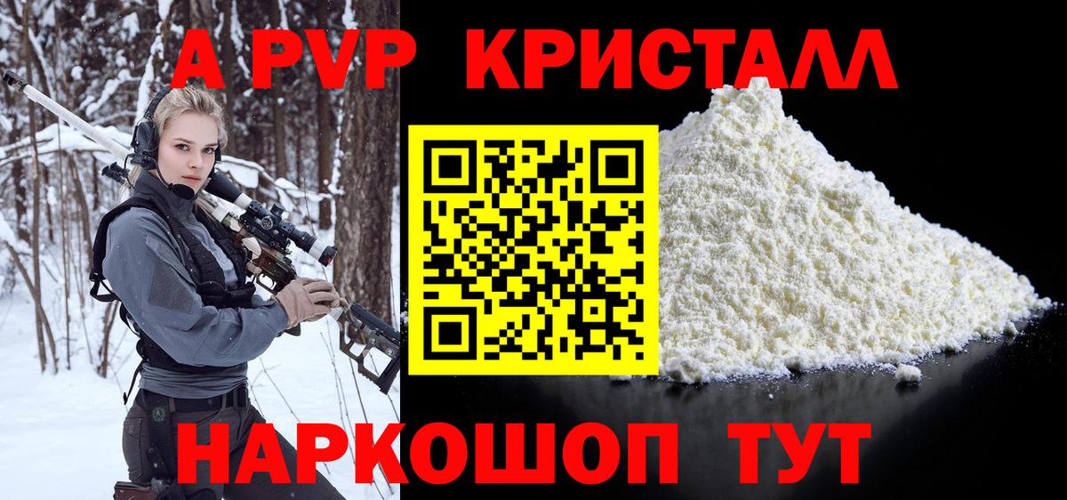 APVP крисы CK  Альфа ПВП Crystall  Семёнов  Вход с VPN 