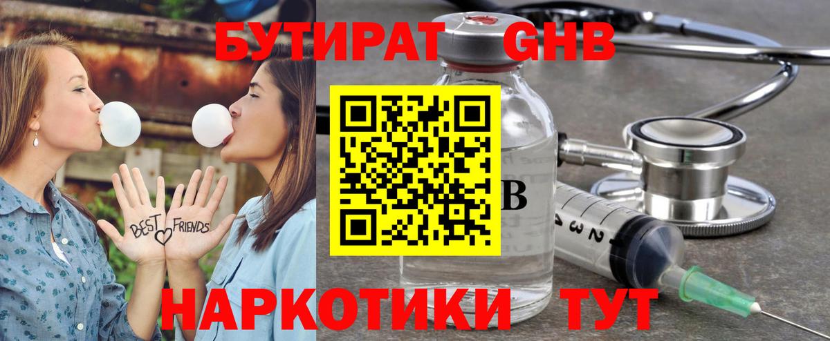 Семёнов  Бутират  Вход с VPN  Бутират BDO 33% 
