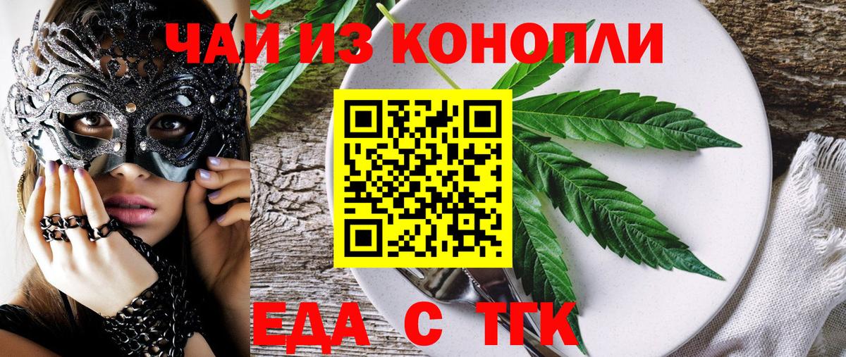 Еда ТГК марихуана  Вход с VPN  Семёнов 