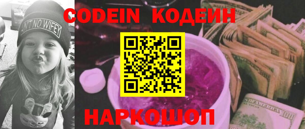 Codein напиток Lean (лин)  Вход с VPN  Семёнов  Кодеиновый сироп Lean напиток Lean (лин) 