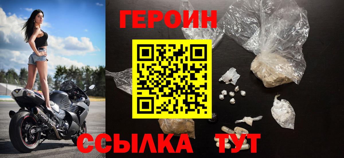 ГЕРОИН герыч  ГЕРОИН  Семёнов  Вход с VPN 