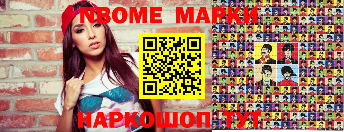 Марки 25I-NBOMe 1,8мг Семёнов